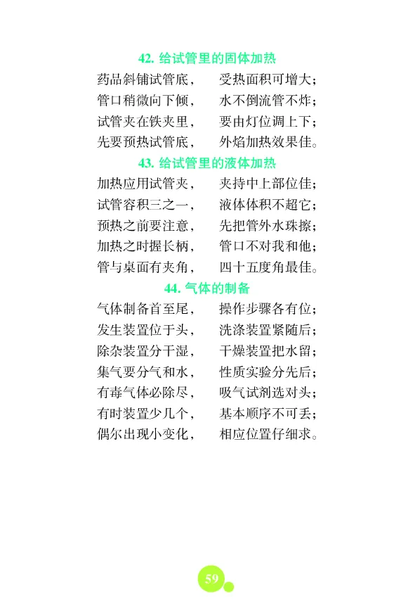 初中数理化知识大全文本资料_初中化学_01.人教版初中化学_12.中考化学（赠送）