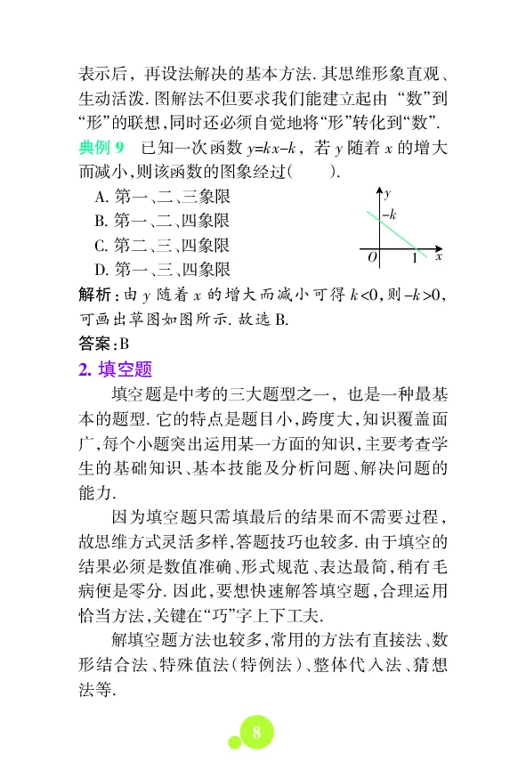 初中数理化知识大全文本资料_初中化学_01.人教版初中化学_12.中考化学（赠送）
