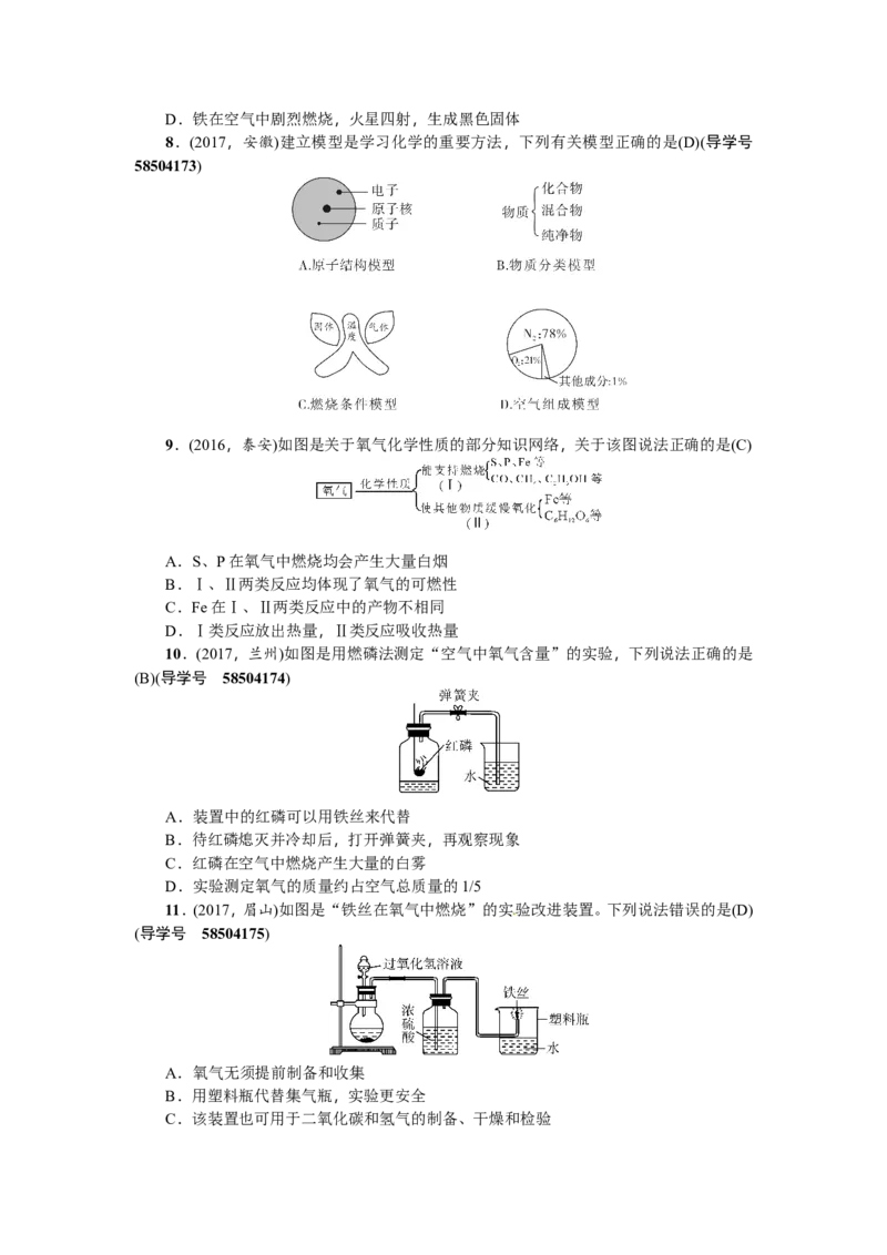 第3讲空气_初中化学_01.人教版初中化学_07.初中化学中考总复习_2018年（聚焦新中考）人教版_2018年（聚焦新中考）人教版考点跟踪突破全套（22份打包）