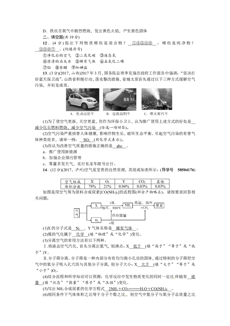 第3讲空气_初中化学_01.人教版初中化学_07.初中化学中考总复习_2018年（聚焦新中考）人教版_2018年（聚焦新中考）人教版考点跟踪突破全套（22份打包）