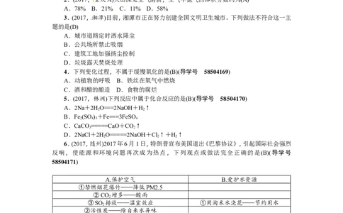 第3讲空气_初中化学_01.人教版初中化学_07.初中化学中考总复习_2018年（聚焦新中考）人教版_2018年（聚焦新中考）人教版考点跟踪突破全套（22份打包）