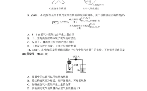 第3讲空气_初中化学_01.人教版初中化学_07.初中化学中考总复习_2018年（聚焦新中考）人教版_2018年（聚焦新中考）人教版考点跟踪突破全套（22份打包）