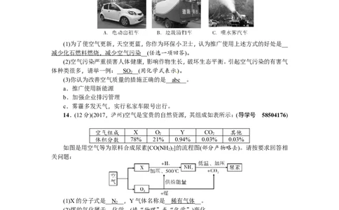 第3讲空气_初中化学_01.人教版初中化学_07.初中化学中考总复习_2018年（聚焦新中考）人教版_2018年（聚焦新中考）人教版考点跟踪突破全套（22份打包）