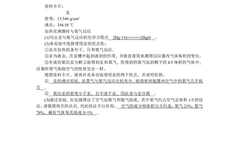 第3讲空气_初中化学_01.人教版初中化学_07.初中化学中考总复习_2018年（聚焦新中考）人教版_2018年（聚焦新中考）人教版考点跟踪突破全套（22份打包）