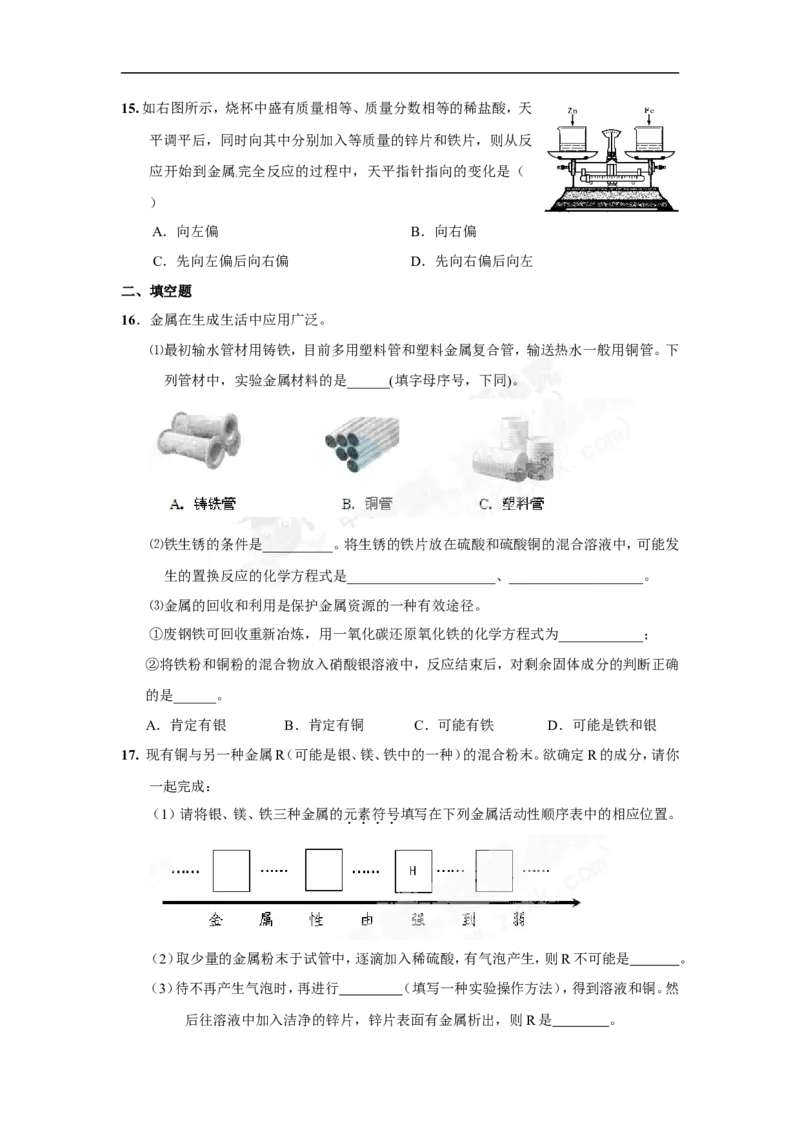（人教版）九年级下册：第8单元金属和金属材料单元测试题及答案1_初中化学_01.人教版初中化学_01.初中化学课件PPT--教案--试题_初中化学18年试卷_人教版九年级化学下册2018