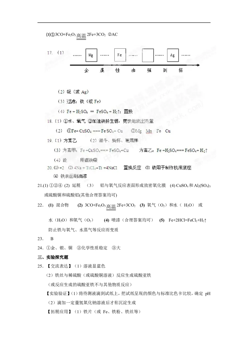 （人教版）九年级下册：第8单元金属和金属材料单元测试题及答案1_初中化学_01.人教版初中化学_01.初中化学课件PPT--教案--试题_初中化学18年试卷_人教版九年级化学下册2018