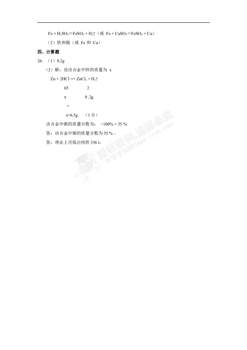 （人教版）九年级下册：第8单元金属和金属材料单元测试题及答案1_初中化学_01.人教版初中化学_01.初中化学课件PPT--教案--试题_初中化学18年试卷_人教版九年级化学下册2018