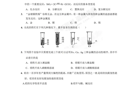 （人教版）九年级下册：第8单元金属和金属材料单元测试题及答案1_初中化学_01.人教版初中化学_01.初中化学课件PPT--教案--试题_初中化学18年试卷_人教版九年级化学下册2018