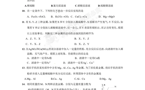 （人教版）九年级下册：第8单元金属和金属材料单元测试题及答案1_初中化学_01.人教版初中化学_01.初中化学课件PPT--教案--试题_初中化学18年试卷_人教版九年级化学下册2018