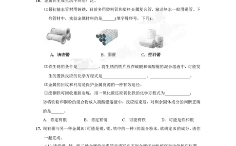 （人教版）九年级下册：第8单元金属和金属材料单元测试题及答案1_初中化学_01.人教版初中化学_01.初中化学课件PPT--教案--试题_初中化学18年试卷_人教版九年级化学下册2018