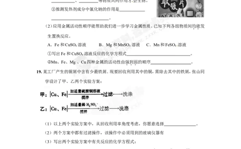 （人教版）九年级下册：第8单元金属和金属材料单元测试题及答案1_初中化学_01.人教版初中化学_01.初中化学课件PPT--教案--试题_初中化学18年试卷_人教版九年级化学下册2018