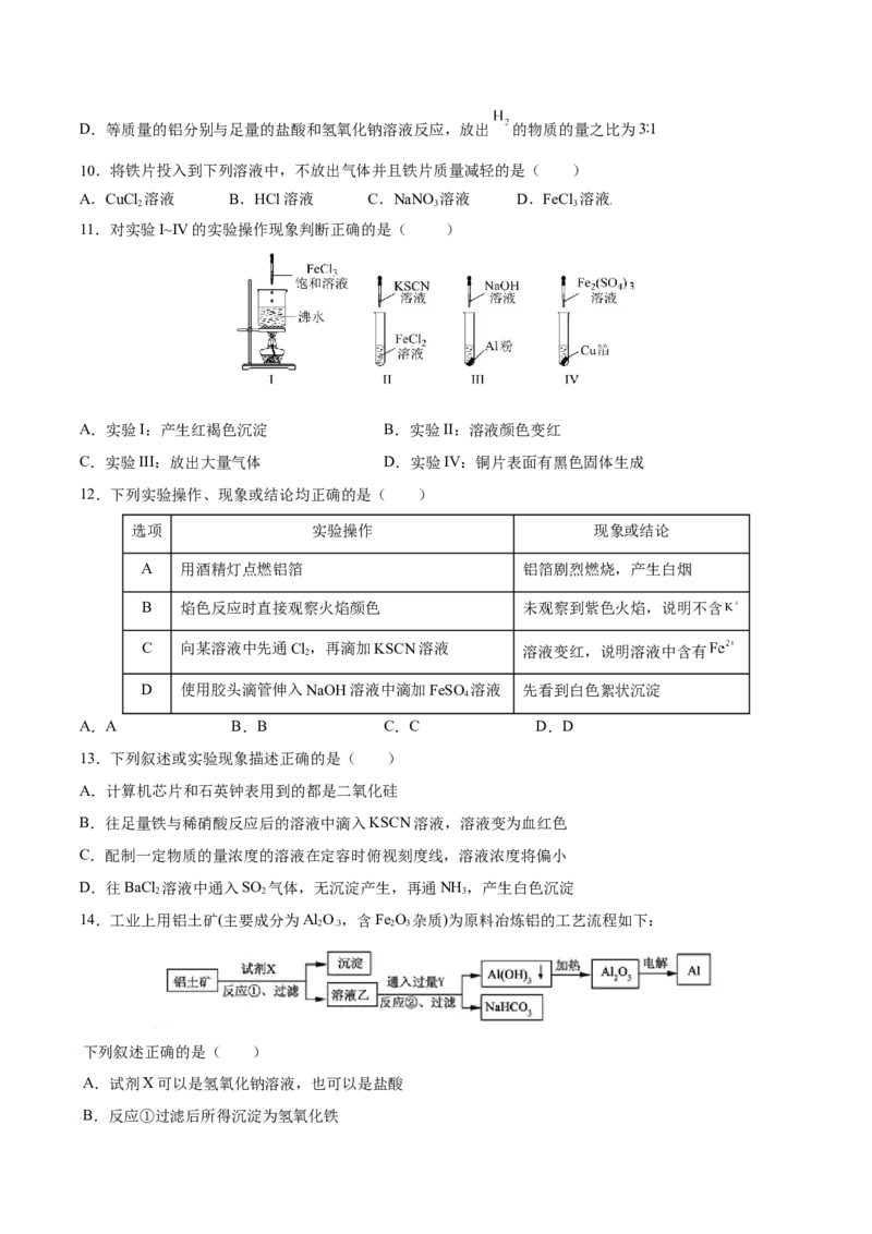 第三章铁金属材料（单元测试）（原卷版）_高化_595801221724高中化学新人教版选择性必修一二三电子版教案PPT课件高中试卷_必修一册（人教版）_单元测试