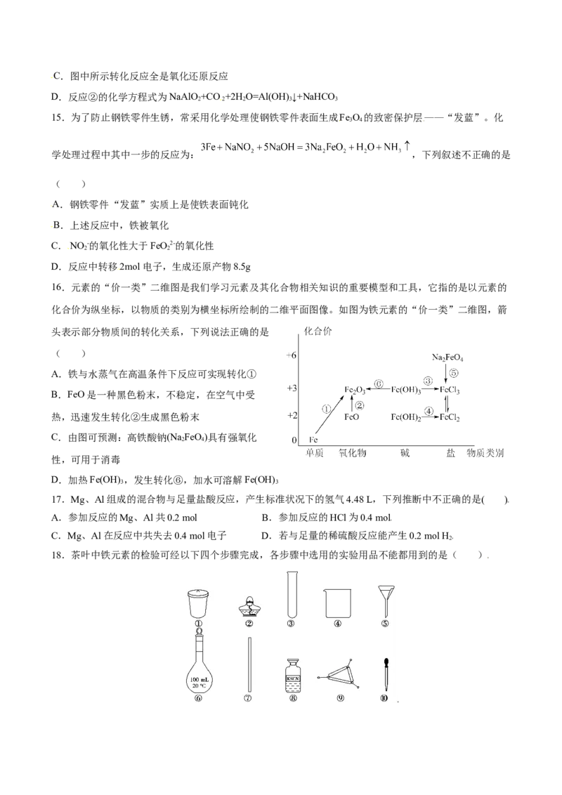第三章铁金属材料（单元测试）（原卷版）_高化_595801221724高中化学新人教版选择性必修一二三电子版教案PPT课件高中试卷_必修一册（人教版）_单元测试