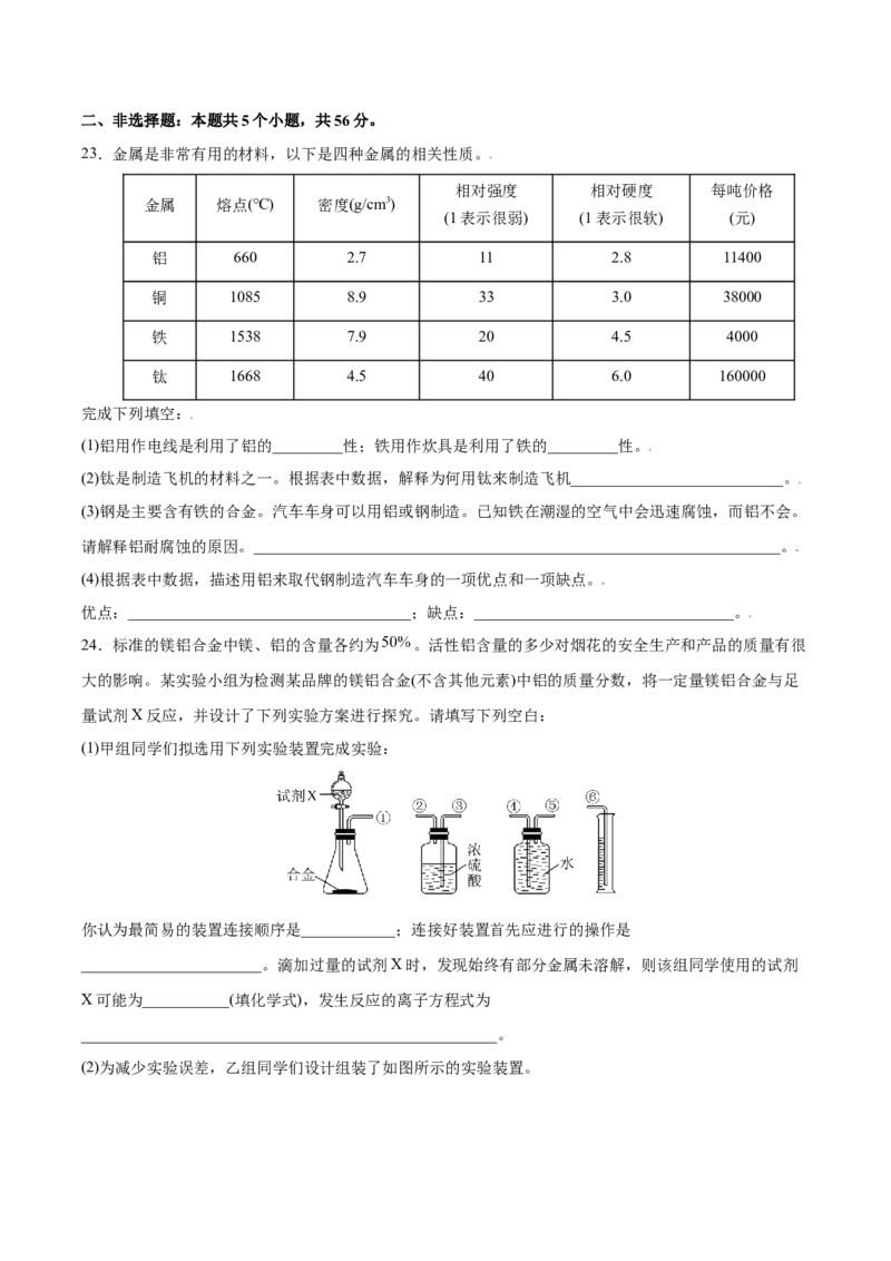 第三章铁金属材料（单元测试）（原卷版）_高化_595801221724高中化学新人教版选择性必修一二三电子版教案PPT课件高中试卷_必修一册（人教版）_单元测试