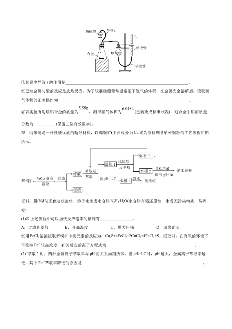 第三章铁金属材料（单元测试）（原卷版）_高化_595801221724高中化学新人教版选择性必修一二三电子版教案PPT课件高中试卷_必修一册（人教版）_单元测试
