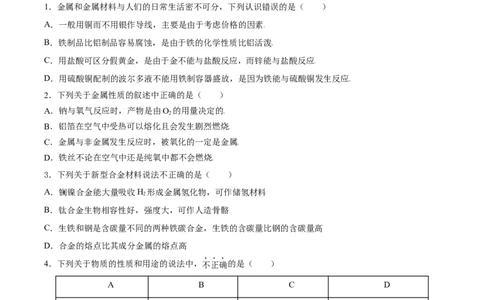 第三章铁金属材料（单元测试）（原卷版）_高化_595801221724高中化学新人教版选择性必修一二三电子版教案PPT课件高中试卷_必修一册（人教版）_单元测试