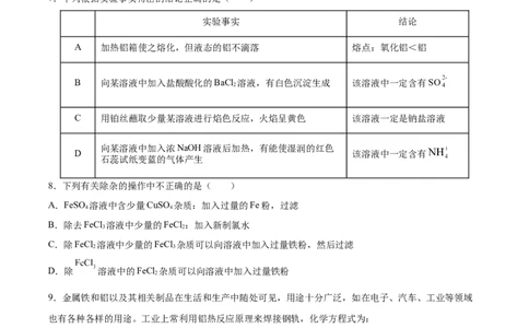 第三章铁金属材料（单元测试）（原卷版）_高化_595801221724高中化学新人教版选择性必修一二三电子版教案PPT课件高中试卷_必修一册（人教版）_单元测试