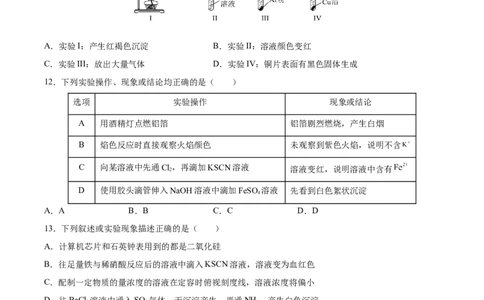 第三章铁金属材料（单元测试）（原卷版）_高化_595801221724高中化学新人教版选择性必修一二三电子版教案PPT课件高中试卷_必修一册（人教版）_单元测试