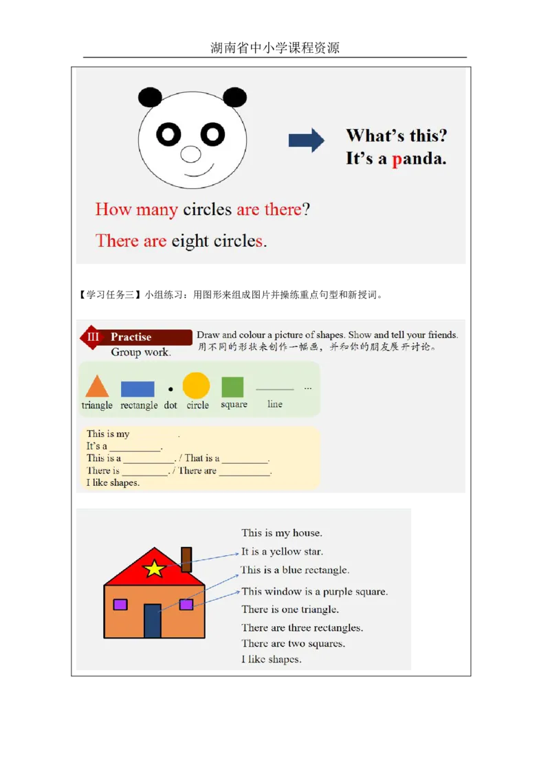 4Unit2It'sacircleLesson2_国家课_学习任务单_26春四年级上下册人教版_四上英语合集人教版PEP英语四年级上册新教材（教学视频+课件+动画+音频+练习+教案）_17练习资料_《小学英语》