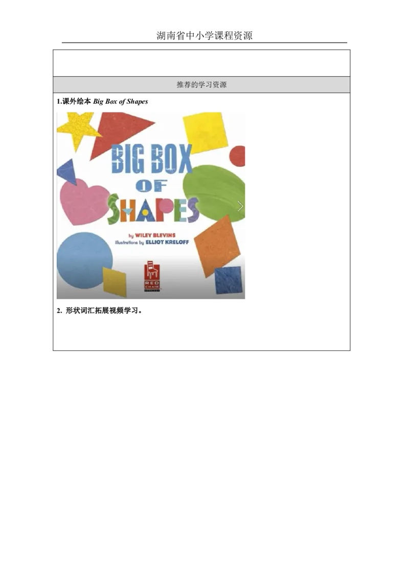 4Unit2It'sacircleLesson2_国家课_学习任务单_26春四年级上下册人教版_四上英语合集人教版PEP英语四年级上册新教材（教学视频+课件+动画+音频+练习+教案）_17练习资料_《小学英语》