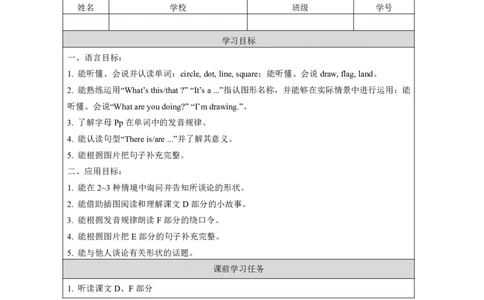 4Unit2It'sacircleLesson2_国家课_学习任务单_26春四年级上下册人教版_四上英语合集人教版PEP英语四年级上册新教材（教学视频+课件+动画+音频+练习+教案）_17练习资料_《小学英语》