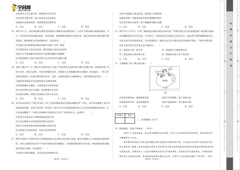 2023年高考押题预测卷02（全国甲卷）-政治（考试版）A3_8.2025政治总复习_2023年新高考资料_42023年高考政治押题预测卷