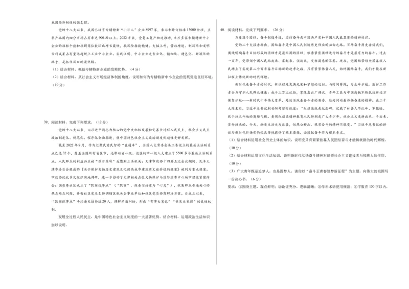 2023年高考押题预测卷02（全国甲卷）-政治（考试版）A3_8.2025政治总复习_2023年新高考资料_42023年高考政治押题预测卷