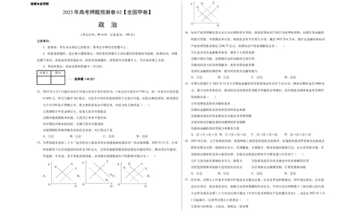 2023年高考押题预测卷02（全国甲卷）-政治（考试版）A3_8.2025政治总复习_2023年新高考资料_42023年高考政治押题预测卷