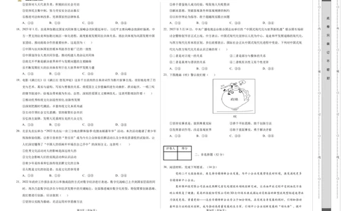 2023年高考押题预测卷02（全国甲卷）-政治（考试版）A3_8.2025政治总复习_2023年新高考资料_42023年高考政治押题预测卷