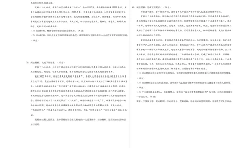 2023年高考押题预测卷02（全国甲卷）-政治（考试版）A3_8.2025政治总复习_2023年新高考资料_42023年高考政治押题预测卷