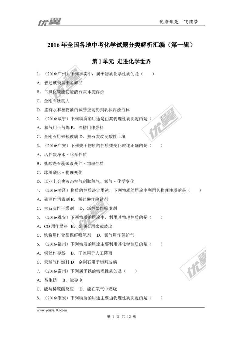 （第一辑）第1单元走进化学世界_初中化学_01.人教版初中化学_01.初中化学课件PPT--教案--试题_初中化学全套(课件--教案--配套)_18年初中化学9年级上_18秋九化上(RJ)--7.复习资料