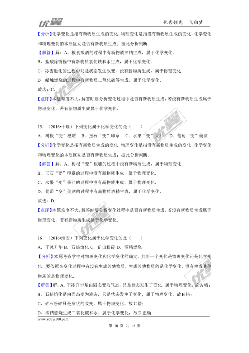 （第一辑）第1单元走进化学世界_初中化学_01.人教版初中化学_01.初中化学课件PPT--教案--试题_初中化学全套(课件--教案--配套)_18年初中化学9年级上_18秋九化上(RJ)--7.复习资料