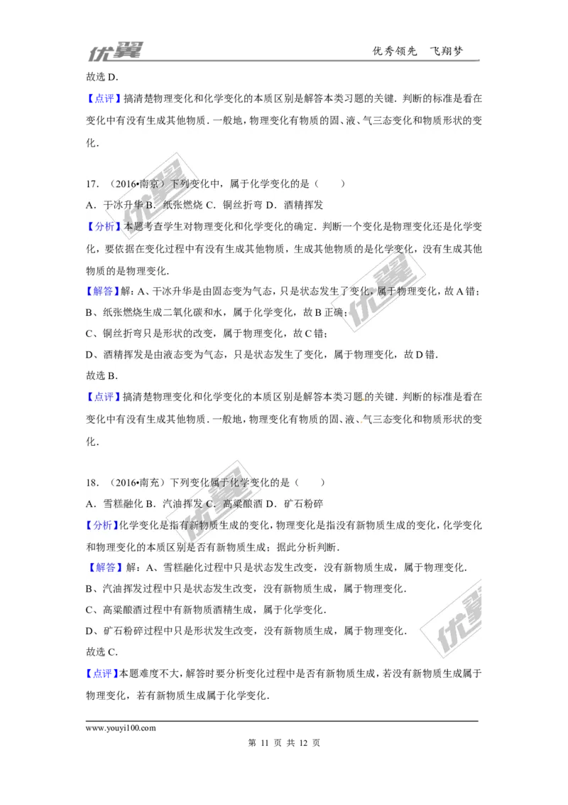 （第一辑）第1单元走进化学世界_初中化学_01.人教版初中化学_01.初中化学课件PPT--教案--试题_初中化学全套(课件--教案--配套)_18年初中化学9年级上_18秋九化上(RJ)--7.复习资料