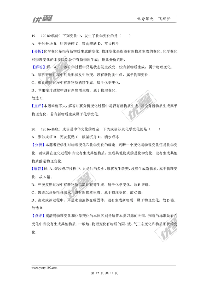 （第一辑）第1单元走进化学世界_初中化学_01.人教版初中化学_01.初中化学课件PPT--教案--试题_初中化学全套(课件--教案--配套)_18年初中化学9年级上_18秋九化上(RJ)--7.复习资料