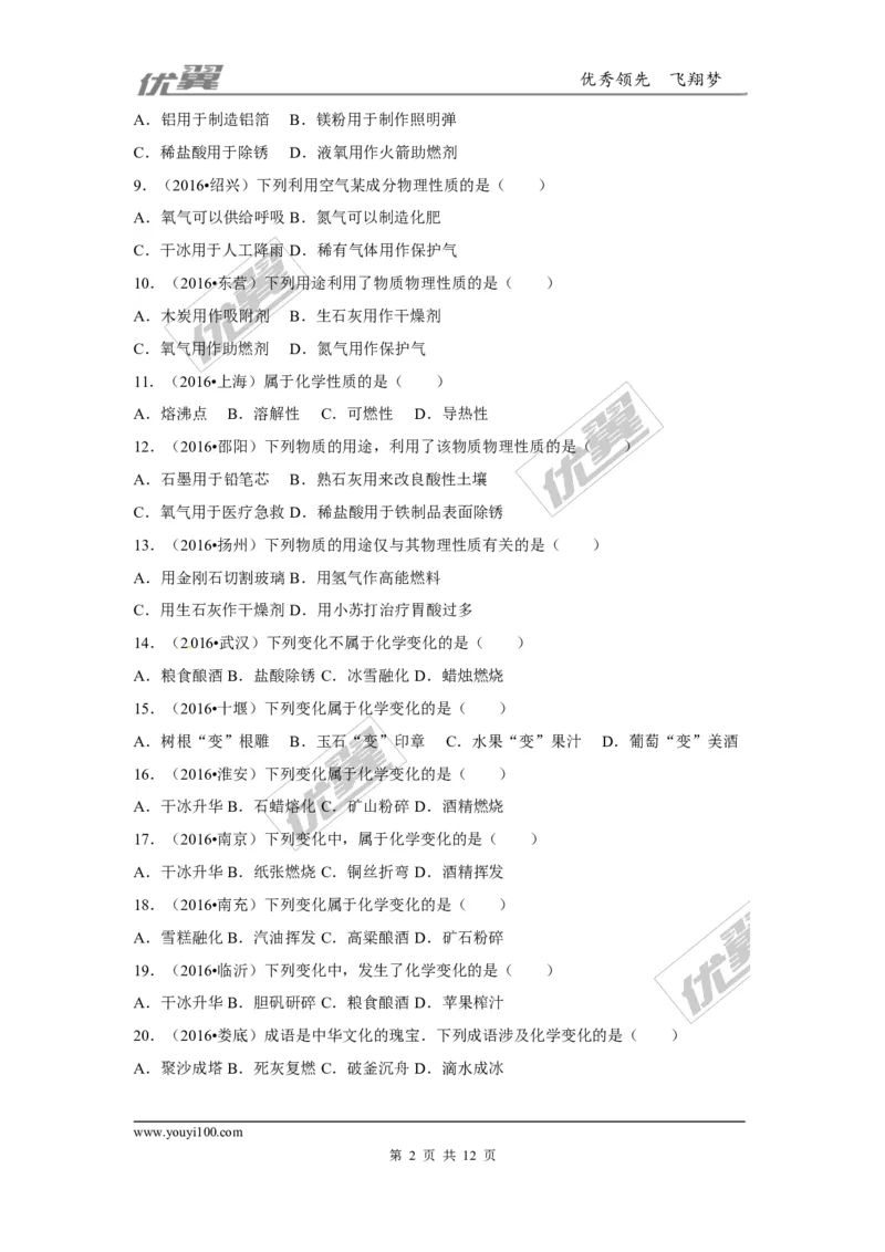 （第一辑）第1单元走进化学世界_初中化学_01.人教版初中化学_01.初中化学课件PPT--教案--试题_初中化学全套(课件--教案--配套)_18年初中化学9年级上_18秋九化上(RJ)--7.复习资料