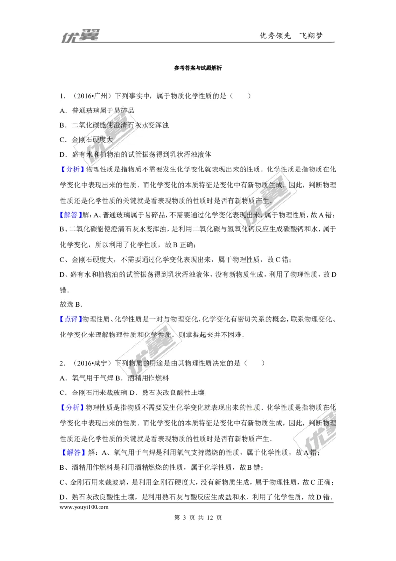 （第一辑）第1单元走进化学世界_初中化学_01.人教版初中化学_01.初中化学课件PPT--教案--试题_初中化学全套(课件--教案--配套)_18年初中化学9年级上_18秋九化上(RJ)--7.复习资料