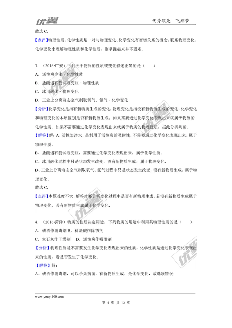 （第一辑）第1单元走进化学世界_初中化学_01.人教版初中化学_01.初中化学课件PPT--教案--试题_初中化学全套(课件--教案--配套)_18年初中化学9年级上_18秋九化上(RJ)--7.复习资料