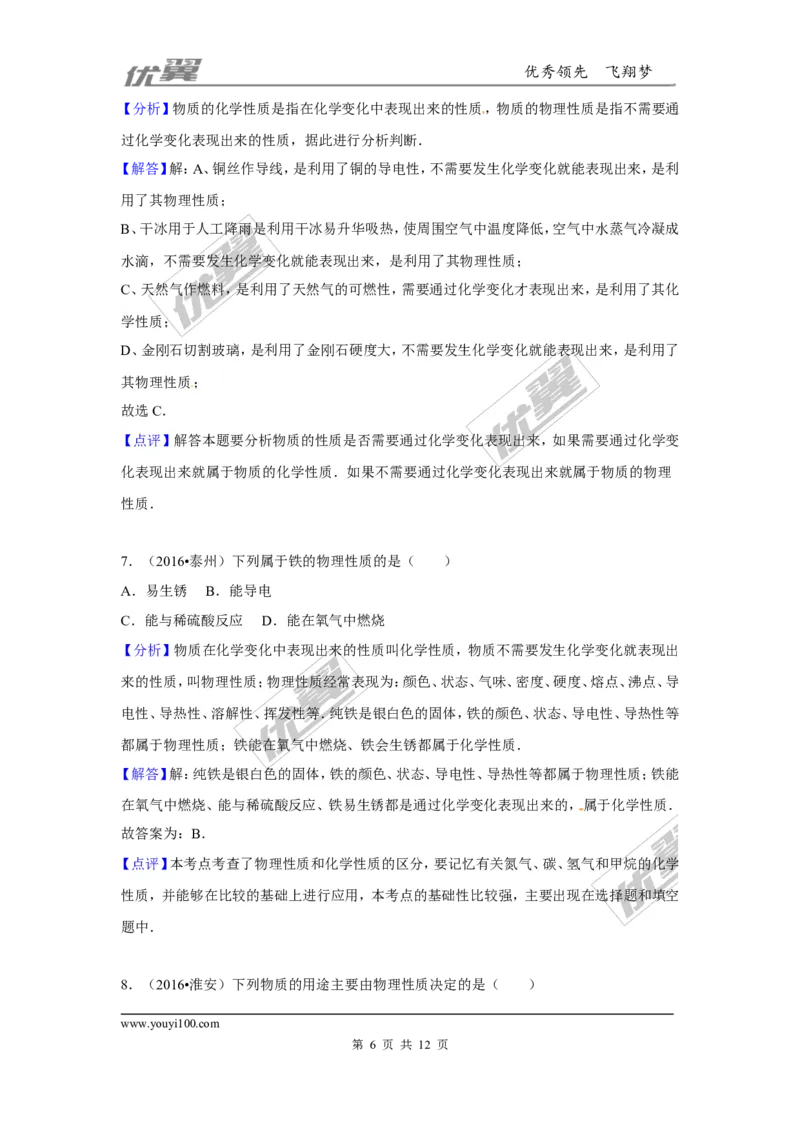 （第一辑）第1单元走进化学世界_初中化学_01.人教版初中化学_01.初中化学课件PPT--教案--试题_初中化学全套(课件--教案--配套)_18年初中化学9年级上_18秋九化上(RJ)--7.复习资料