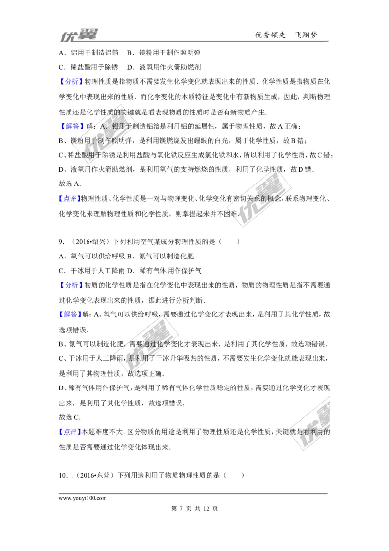 （第一辑）第1单元走进化学世界_初中化学_01.人教版初中化学_01.初中化学课件PPT--教案--试题_初中化学全套(课件--教案--配套)_18年初中化学9年级上_18秋九化上(RJ)--7.复习资料