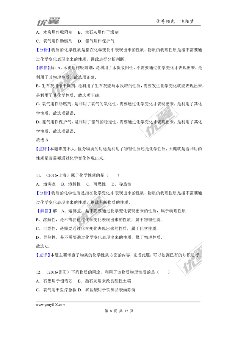 （第一辑）第1单元走进化学世界_初中化学_01.人教版初中化学_01.初中化学课件PPT--教案--试题_初中化学全套(课件--教案--配套)_18年初中化学9年级上_18秋九化上(RJ)--7.复习资料