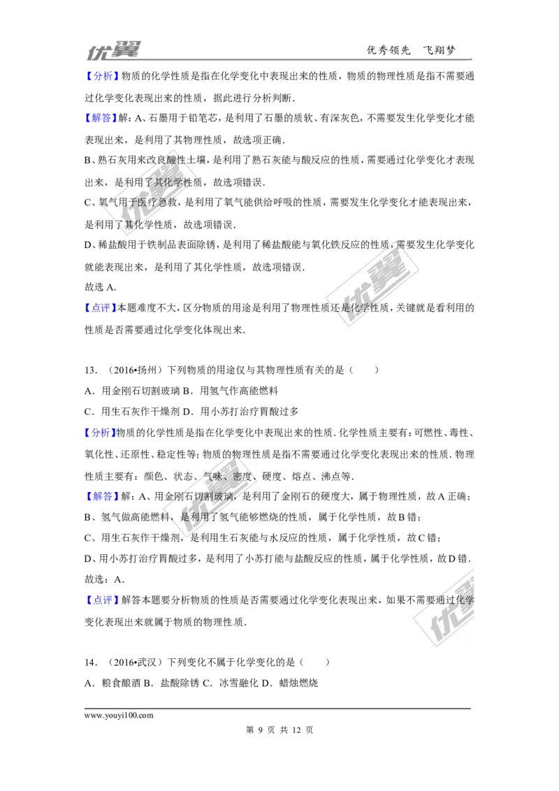 （第一辑）第1单元走进化学世界_初中化学_01.人教版初中化学_01.初中化学课件PPT--教案--试题_初中化学全套(课件--教案--配套)_18年初中化学9年级上_18秋九化上(RJ)--7.复习资料