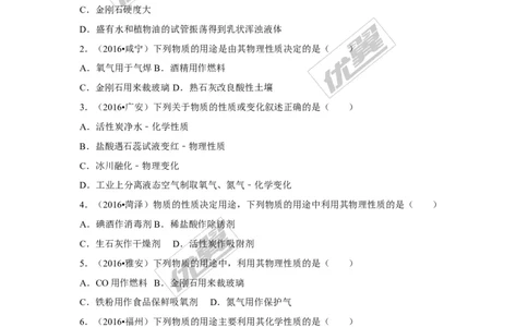 （第一辑）第1单元走进化学世界_初中化学_01.人教版初中化学_01.初中化学课件PPT--教案--试题_初中化学全套(课件--教案--配套)_18年初中化学9年级上_18秋九化上(RJ)--7.复习资料