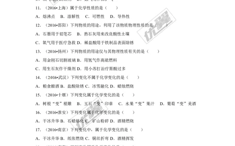 （第一辑）第1单元走进化学世界_初中化学_01.人教版初中化学_01.初中化学课件PPT--教案--试题_初中化学全套(课件--教案--配套)_18年初中化学9年级上_18秋九化上(RJ)--7.复习资料