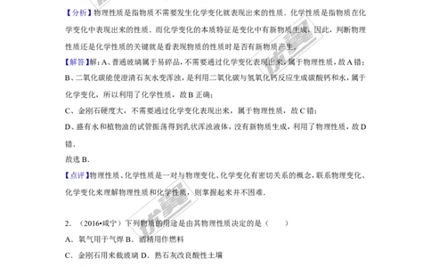 （第一辑）第1单元走进化学世界_初中化学_01.人教版初中化学_01.初中化学课件PPT--教案--试题_初中化学全套(课件--教案--配套)_18年初中化学9年级上_18秋九化上(RJ)--7.复习资料