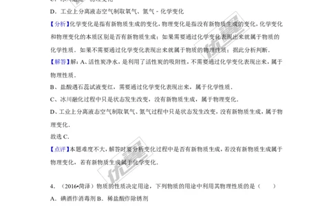 （第一辑）第1单元走进化学世界_初中化学_01.人教版初中化学_01.初中化学课件PPT--教案--试题_初中化学全套(课件--教案--配套)_18年初中化学9年级上_18秋九化上(RJ)--7.复习资料