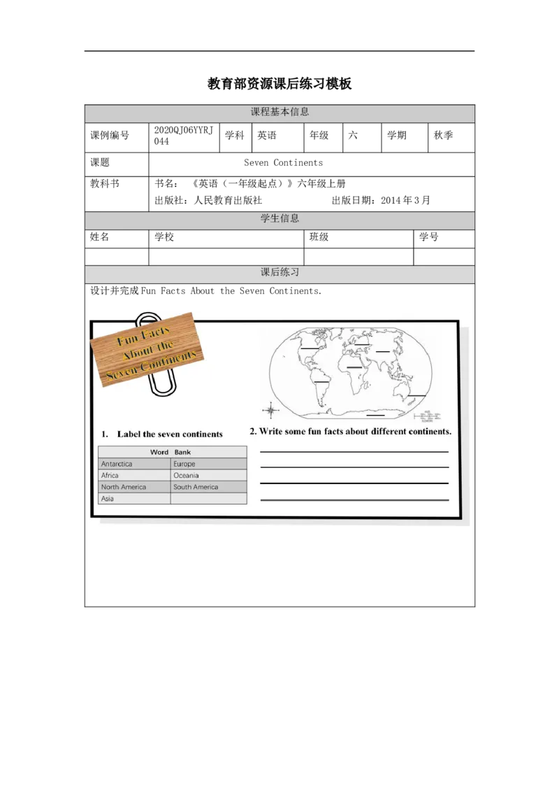 1209六年级英语(人教版)Seven+Continents-4练习题_26春四年级上下册人教版_四上英语合集人教版PEP英语四年级上册新教材（教学视频+课件+动画+音频+练习+教案）_17练习资料_练习题