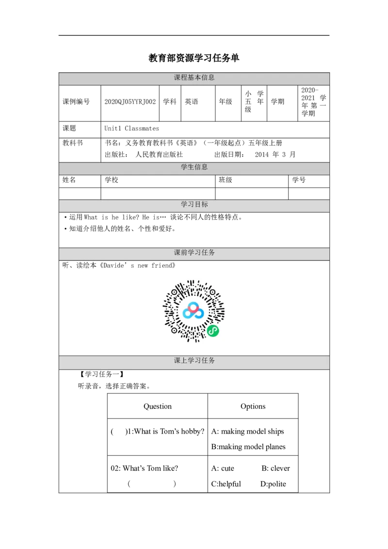 0902五年级英语（人教版）Unit+1+Classmates（第二课时）-任务单_26春四年级上下册人教版_四上英语合集人教版PEP英语四年级上册新教材（教学视频+课件+动画+音频+练习+教案）