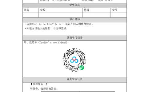 0902五年级英语（人教版）Unit+1+Classmates（第二课时）-任务单_26春四年级上下册人教版_四上英语合集人教版PEP英语四年级上册新教材（教学视频+课件+动画+音频+练习+教案）