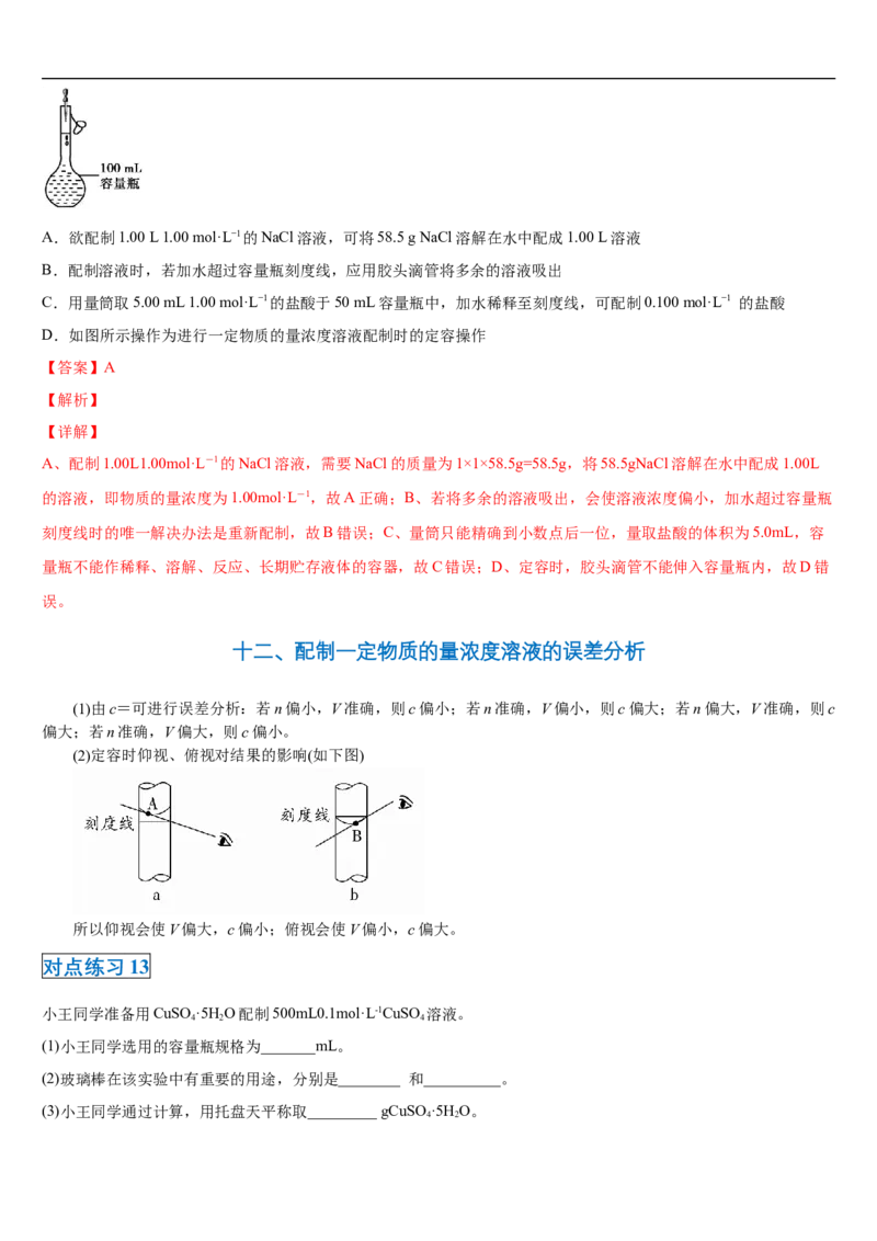 第二章第三节物质的量-2020-2021学年高一化学期末复习节节高（人教版2019必修第一册）（解析版）_高化_2025春-人教版高中化学_01新版高中化学必修一_6.期末复习_期末复习讲义