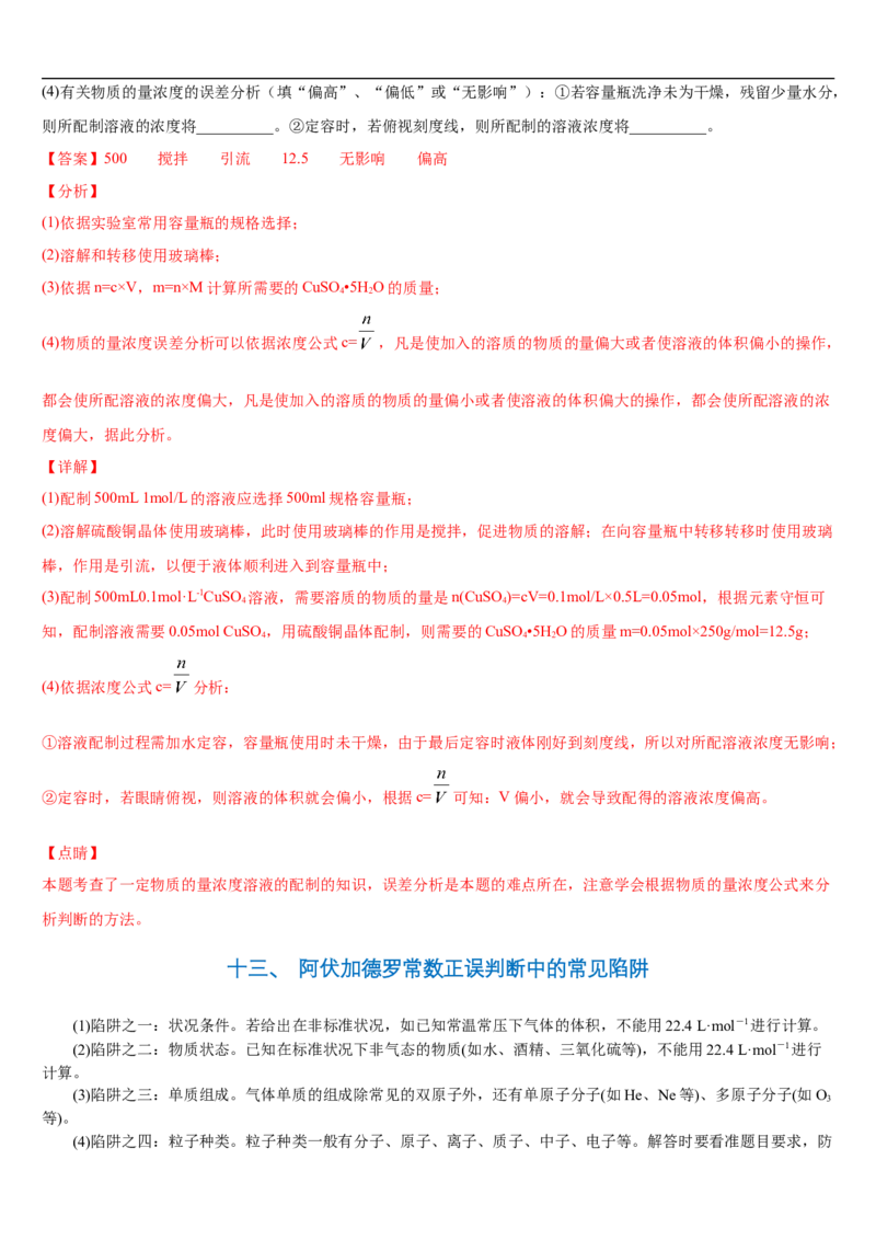 第二章第三节物质的量-2020-2021学年高一化学期末复习节节高（人教版2019必修第一册）（解析版）_高化_2025春-人教版高中化学_01新版高中化学必修一_6.期末复习_期末复习讲义